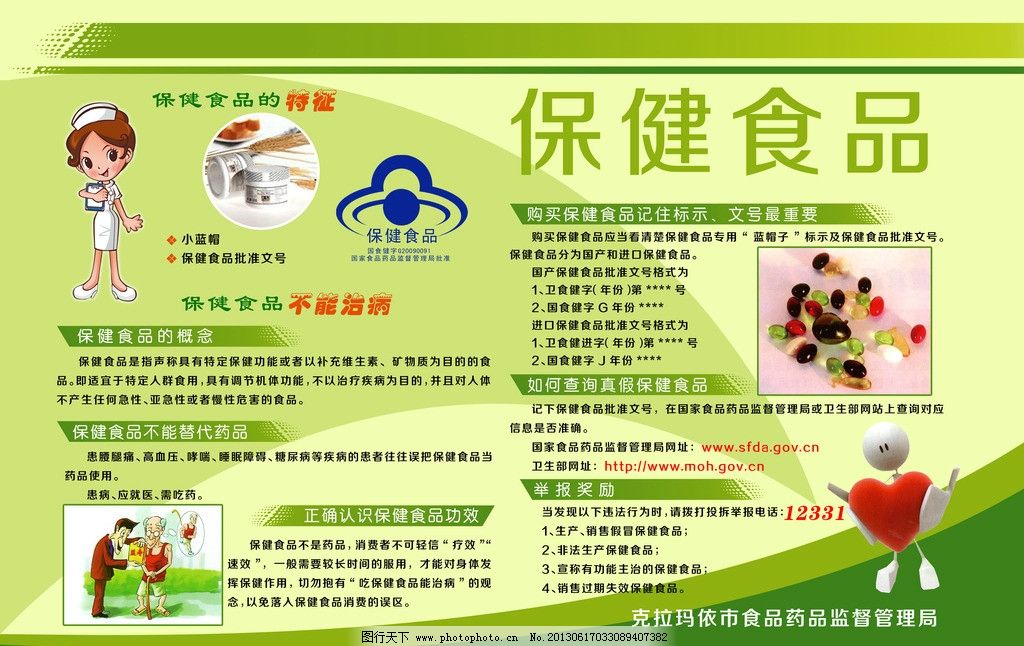 保健食品图片